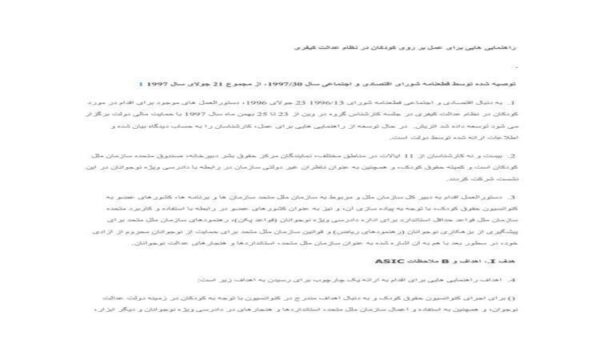 راهنمایی-هایی-برای-عمل-بر-روی-کودکان-در-نظام-عدالت-کیفری