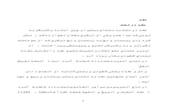 عقد-و-اجاره