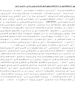 شناسايي-و-اجراي-احكام-دادگاههاي-خارجي-در-ايران