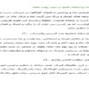 اتحاد-و-اختلاف-افقها-در-ثبوت-رؤيت-هلال
