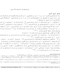 قرار-و-انواع-آن
