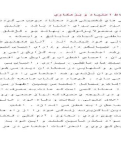 طلاق-و-بزه-كاري
