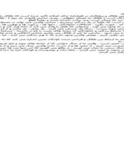 طلاق-و-بزهكاري-جديد