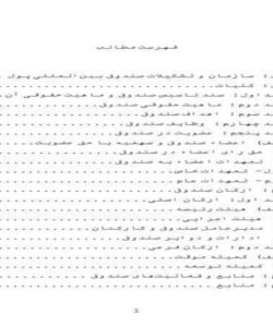 سازمان-و-تشکیلات-صندوق-بینالمللی-پول