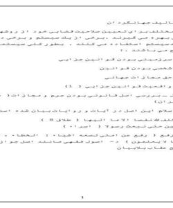 حقوق-و-تكاليف-جهانگردان-در-ایران-11ص