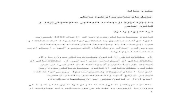 صلح-و-جعاله
