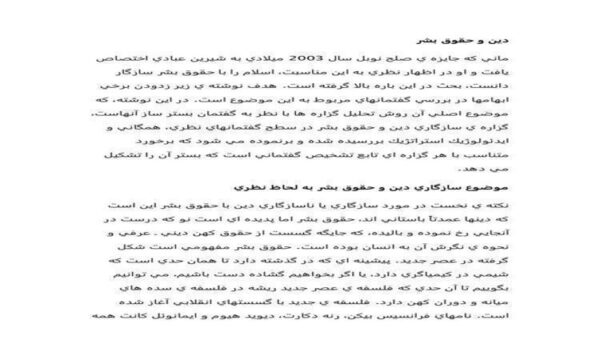 دين-و-حقوق-بشر-10ص