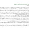 داد-و-ستد-خردسالان-درنگاه-محقق-اردبيلى