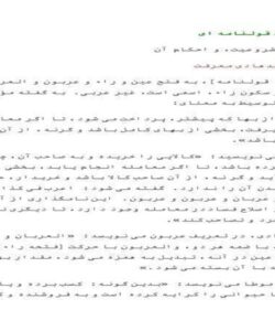 داد-و-ستد-قولنامه-ای