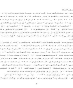 قدرت-و-سياست