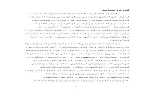 قدرت-و-سياست