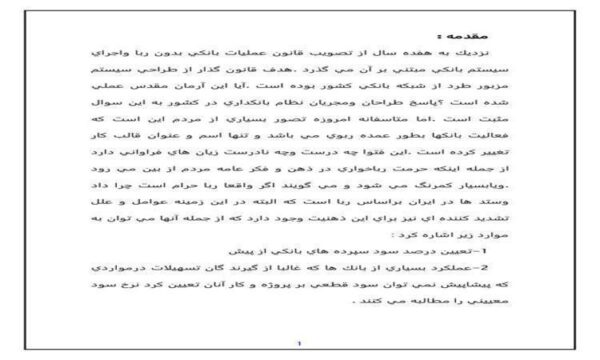 ربا-و-شرايط-تحقق-آن