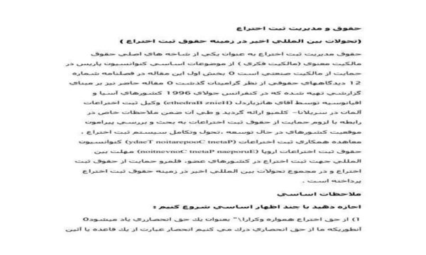 حقوق-و-مديريت-ثبت-اختراع-20ص