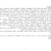 قوانين-و-مقررات-حفاظت-محيط-زيست
