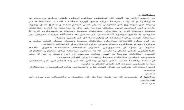 قوانين-و-مقررات-حفاظت-محيط-زيست
