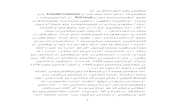 سرقفلي-وقوانين-حاكم-بر-آن