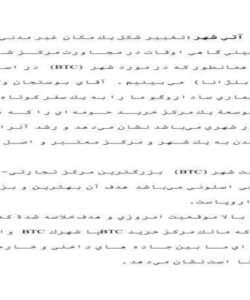 شهرك-يا-آتي-شهر-تغييرشكل-يك-مكان-مدني