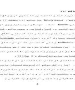 خانواده-يك-نهاد-اجتماعي