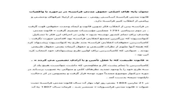 تحول-پايه-هاي-اصلي-حقوق-مدني-فرانسه-در-برخورد-با-واقعيات