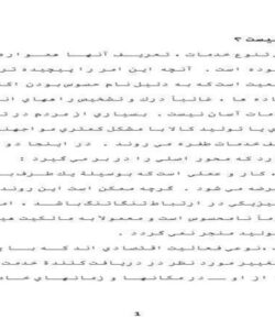 خدمات-چيست-23-ص