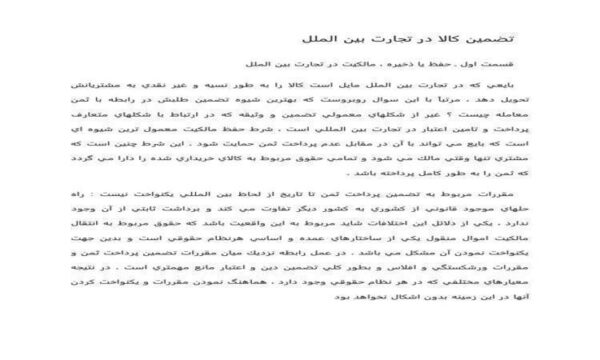 تضمین-کالا-در-تجارت-بین-الملل