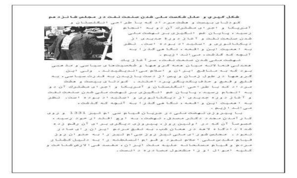 شكل-گيري-و-علل-شكست-ملي-شدن-صنعت-نفت-در-مجلس-شانزدهم-12-ص