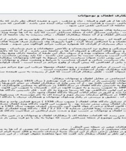 ریشه-یابی-بزهکاری-اطفال-و-نوجوانان