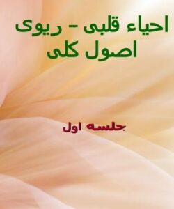 احیاء-قلبی-ریوی-اصول-کلی