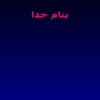 انجمن-قلب-و-عروق-ايران