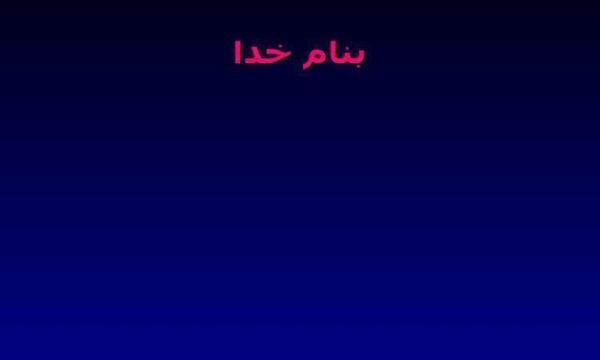 انجمن-قلب-و-عروق-ايران