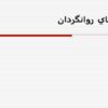 داروهای-روانگردان