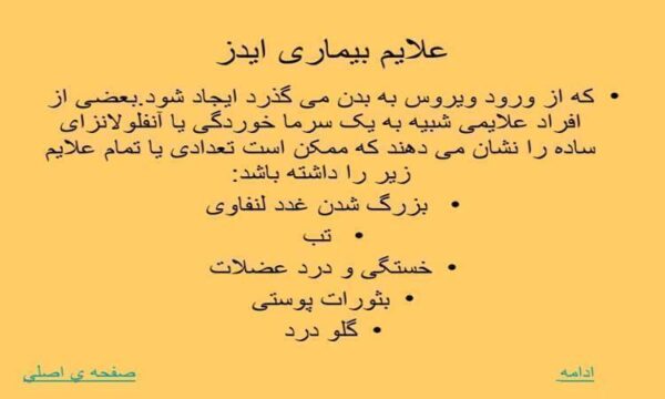 علایم-بیماری-ایدز-و-اچ-ای-وی