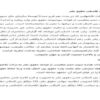 مبانى-فلسفى-حقوق-بشر