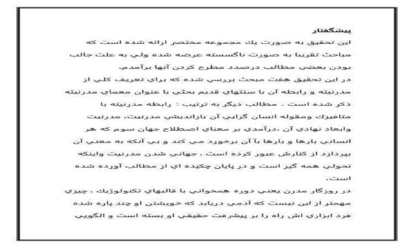 مدرنيسم-27-ص