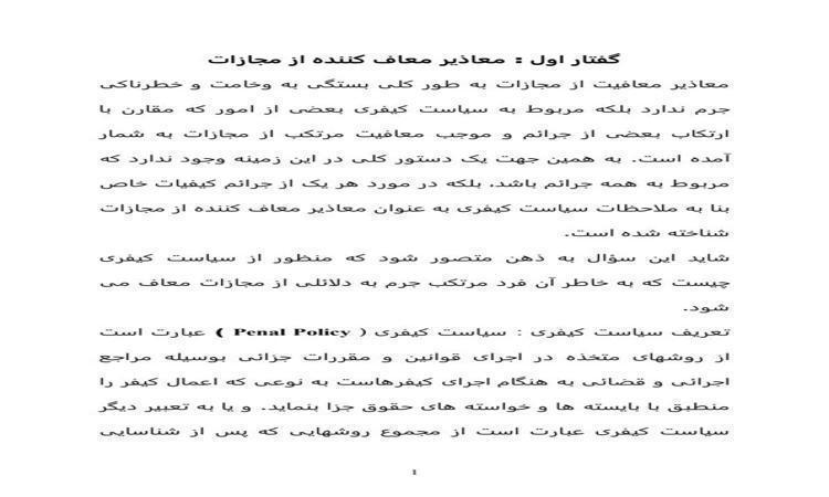 معافیت-از-مجازات