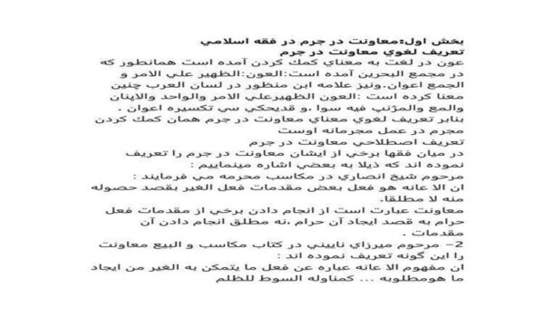 معاونت-در-جرم-در-فقه-اسلامی