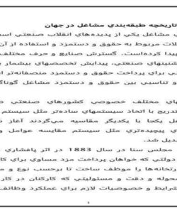 مقدمه-و-تاريخچه-طبقهبندي-مشاغل-در-جهان