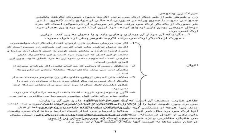ميراث-زن-و-شوهر