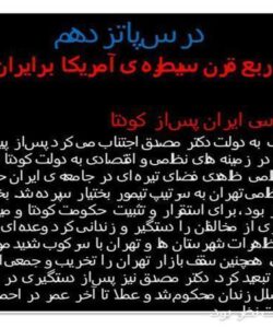 پاورپوینت-تاریخ-معاصر-ایران-پایه-یازدهم-رشته-ریاضی-و-تجربی-درس-15-ربع-قرن-سیطرۀ-آمریکا-بر-ایران