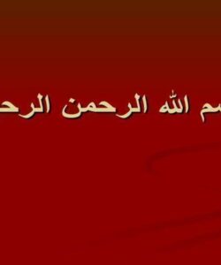 پاورپوینت-درسی-وظايف-و-اختيارات-شوراها