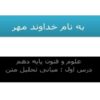 پاورپوینت-علوم-و-فنون-ادبی-1-دهم-درس-1-مبانی-تحلیل-متن
