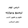 پاورپوینت-علوم-و-فنون-ادبی-1-دهم-درس-9-موازنه-و-ترصیع