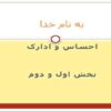 احساس-و-ادارک-بخش-اول-و-دوم