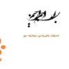 اختلال-نافرمانی-مقابله-جو