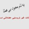 اختلالات-غیر-ترومایی-عضلانی-اسکلتی