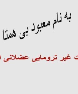 اختلالات-غیر-ترومایی-عضلانی-اسکلتی