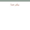 اختلالات-فشار-خون-در-حاملگی