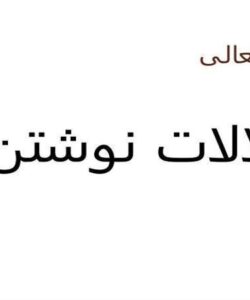 اختلالات-نوشتن