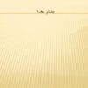 اختلالات-هماتولوژیک