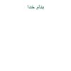 اخلاق-حرفه-اي